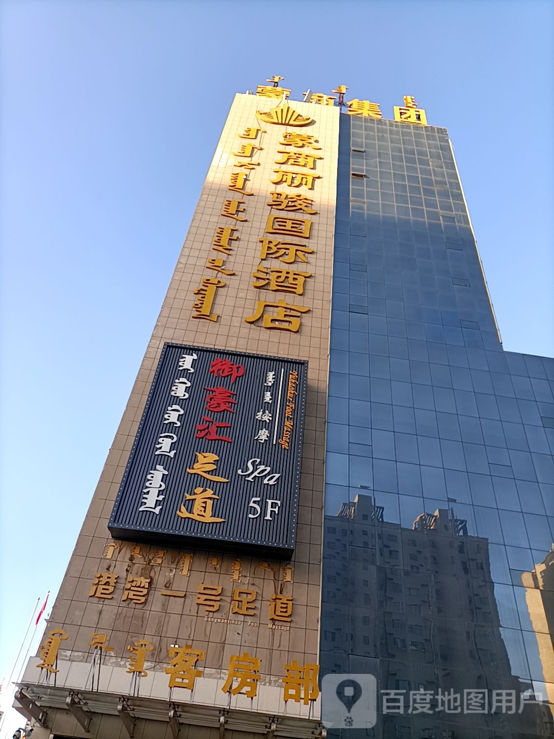 御豪浍足道