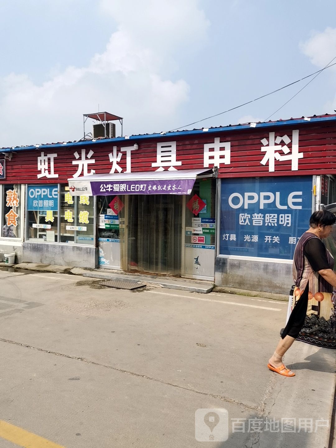 虹光灯具电料