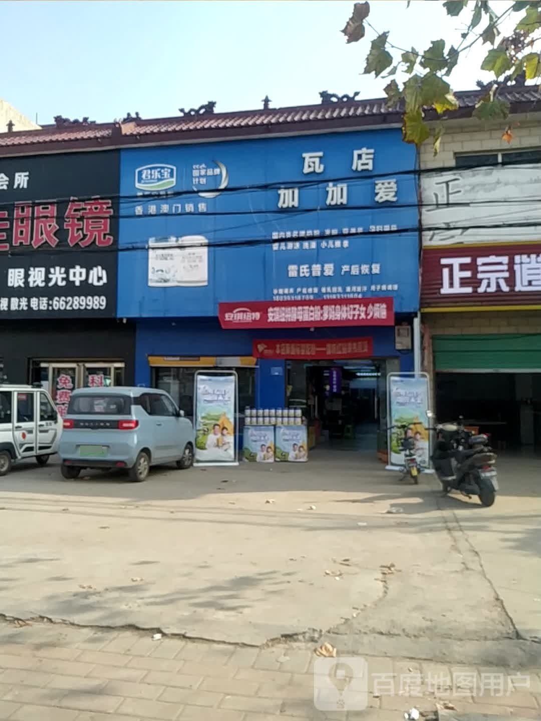 宛城区瓦店镇瓦店加加爱