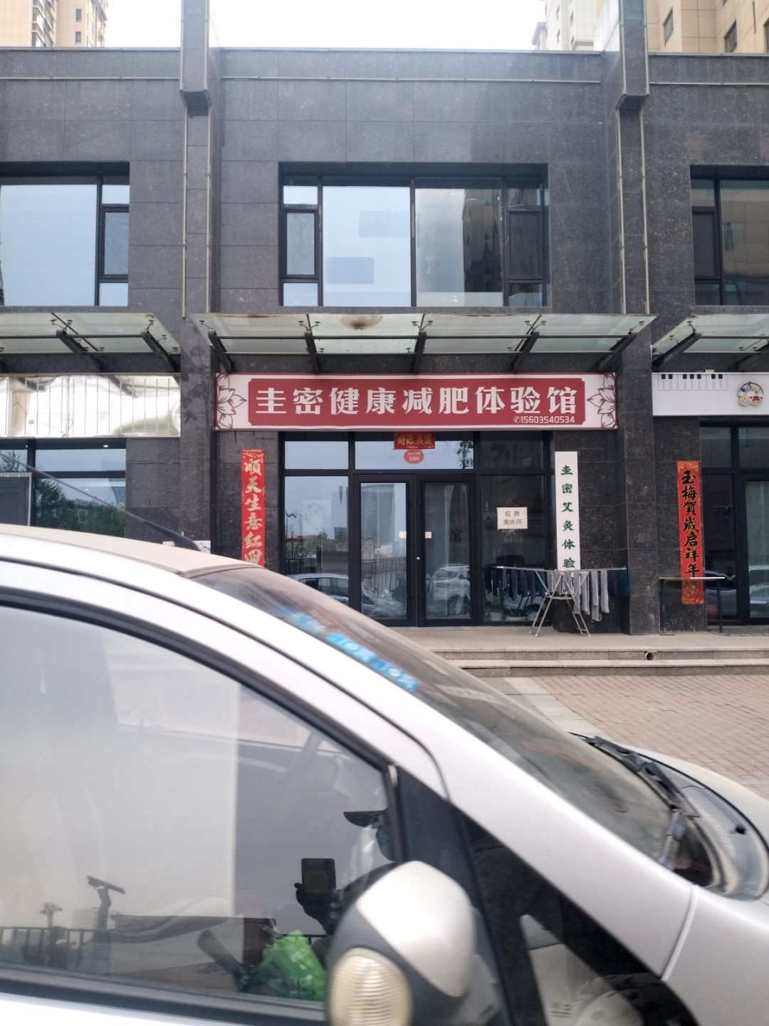 圭密健康减肥体验馆(王湖小区2区店)