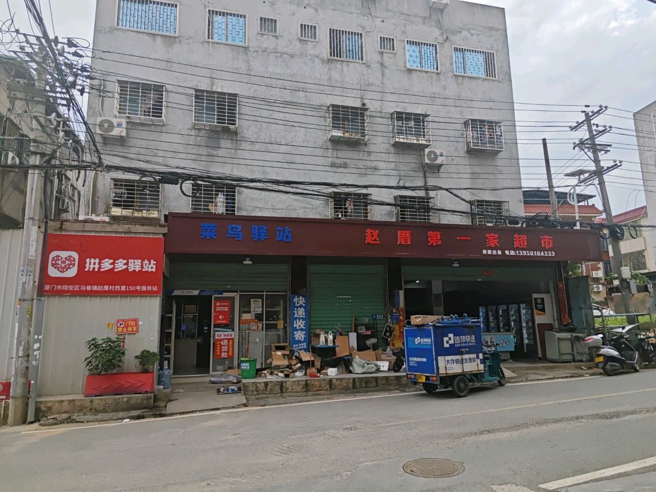 顺丰赵厝第一家超市服务点