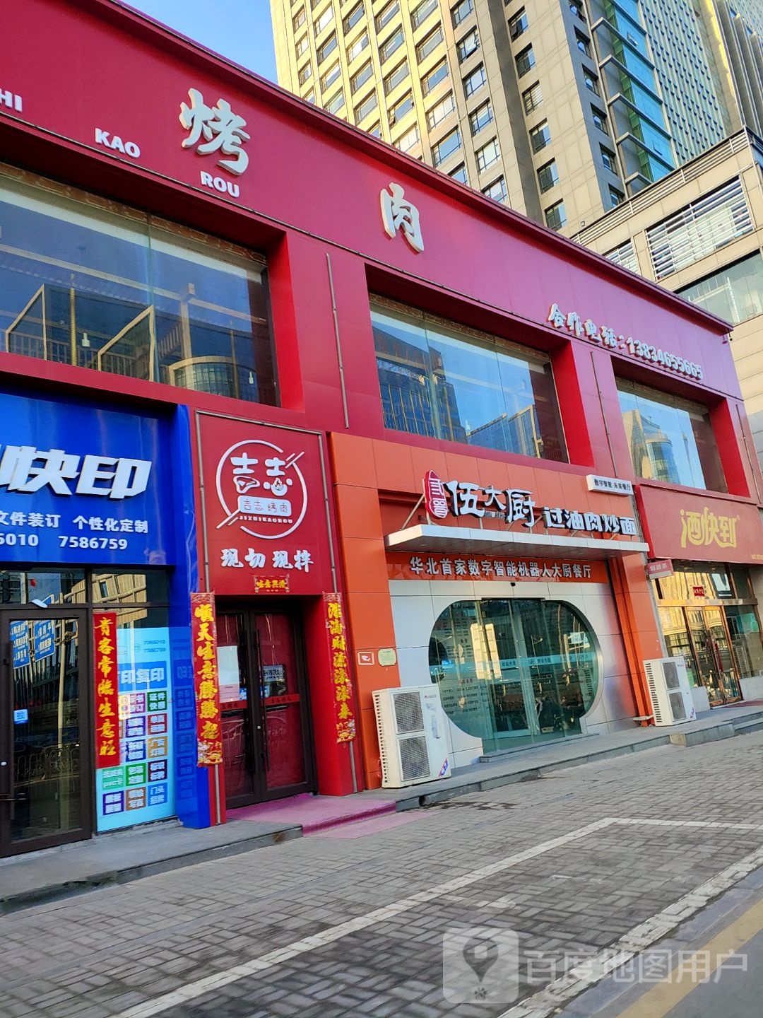 吉志烤肉(南内环店)