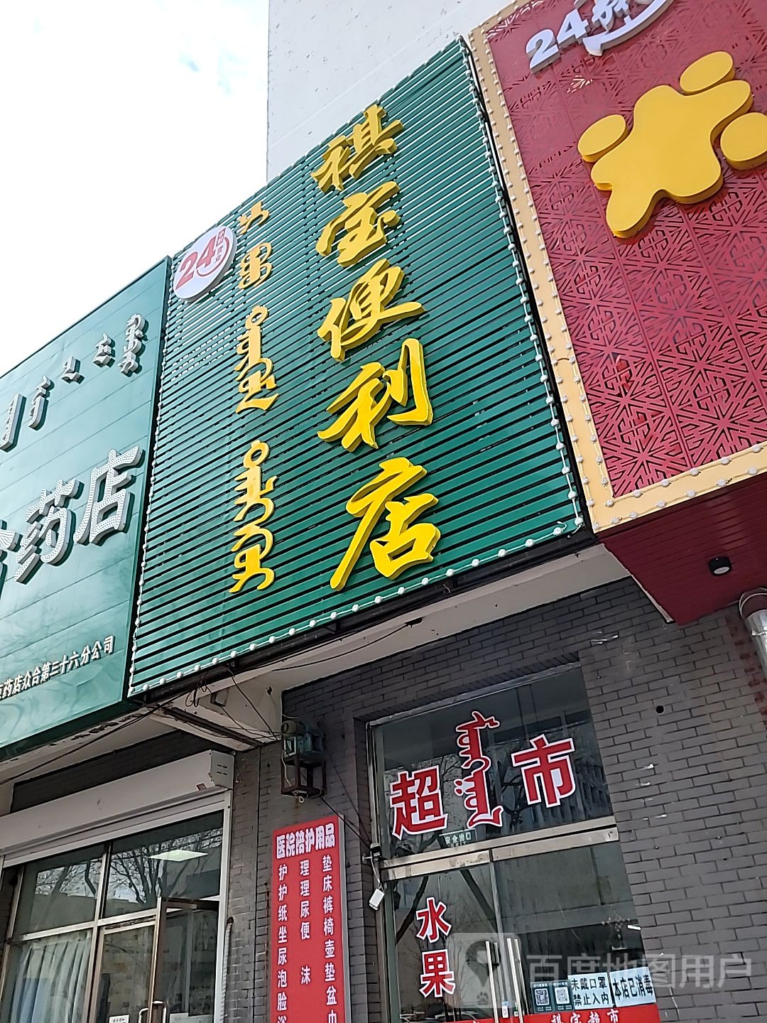 祺宝遍历店