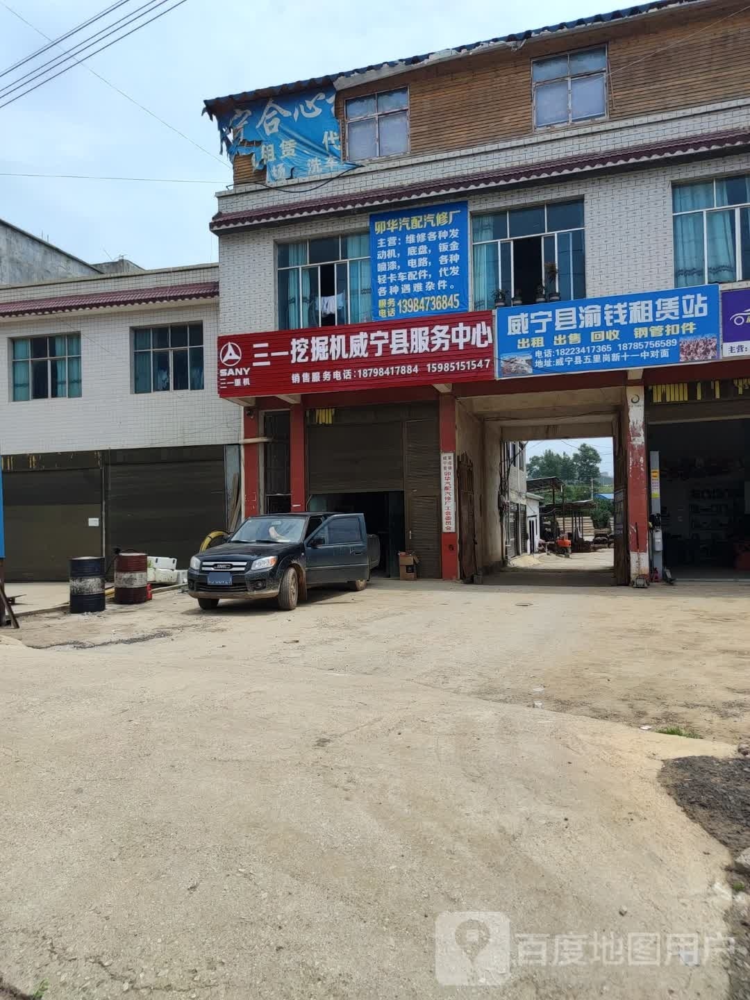 威宁县渝钱租赁站