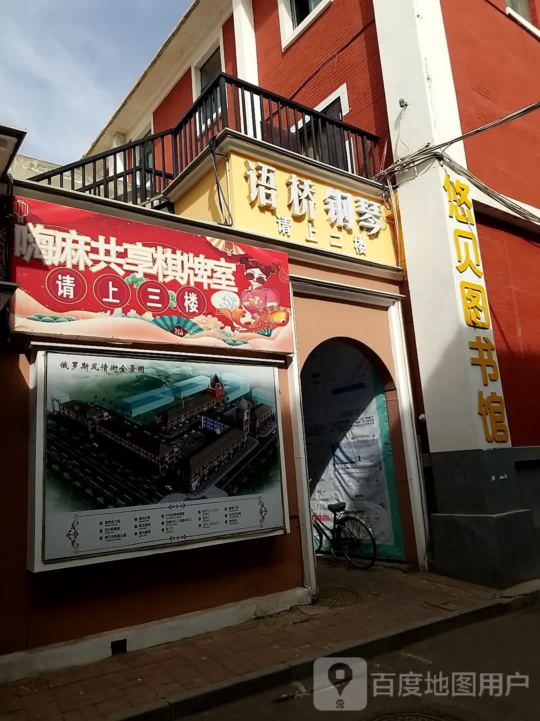 嗨麻无人共享棋牌室