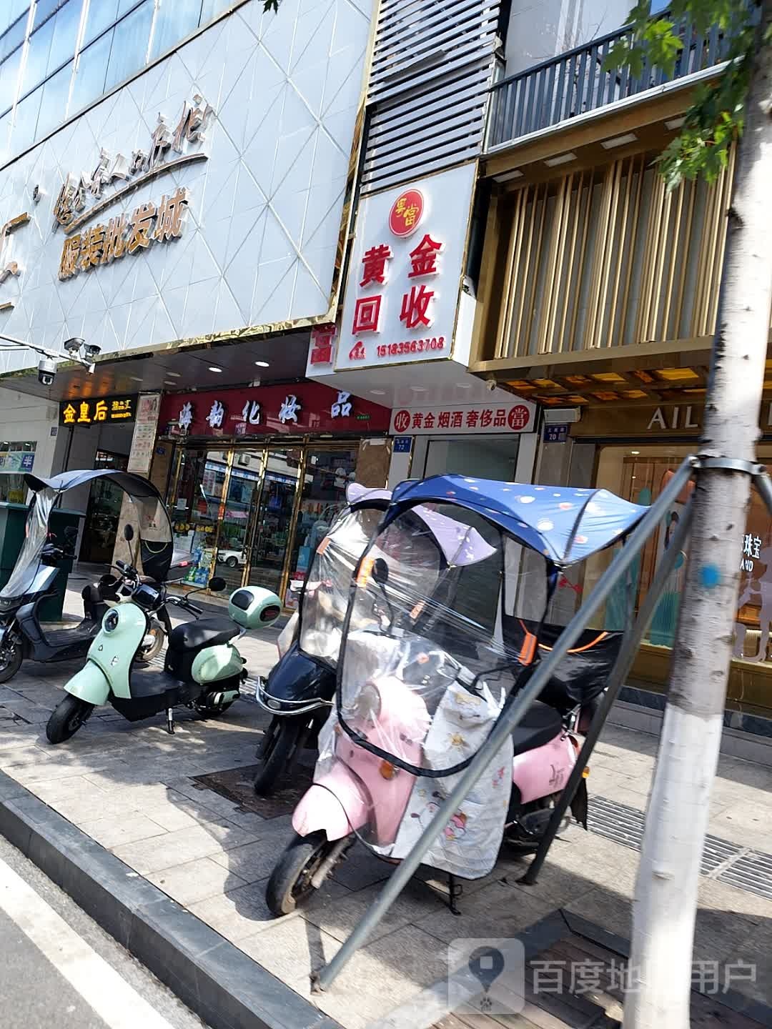 黄金回收行(正西街店)