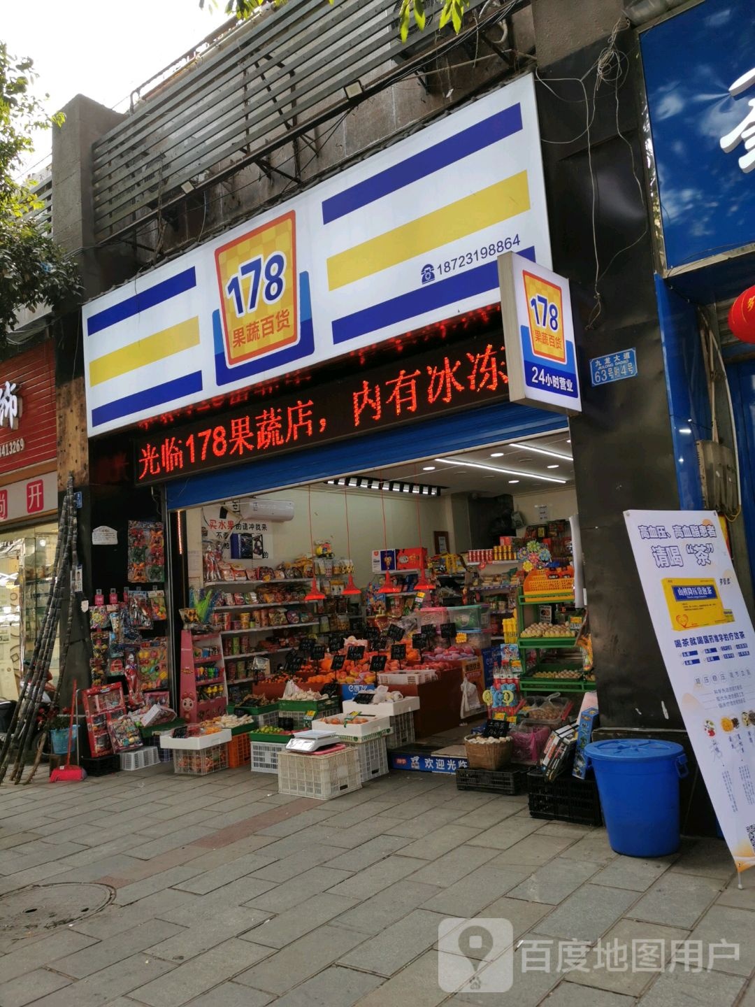 178果蔬百货