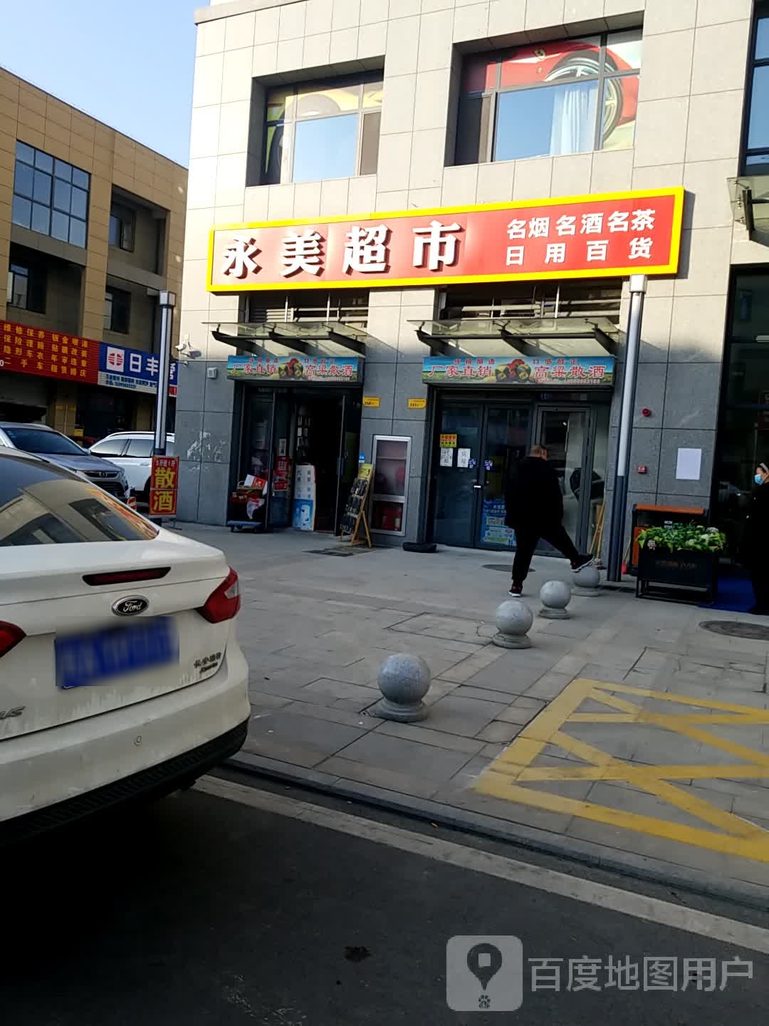 永美超市(宝湾国际54公馆店)