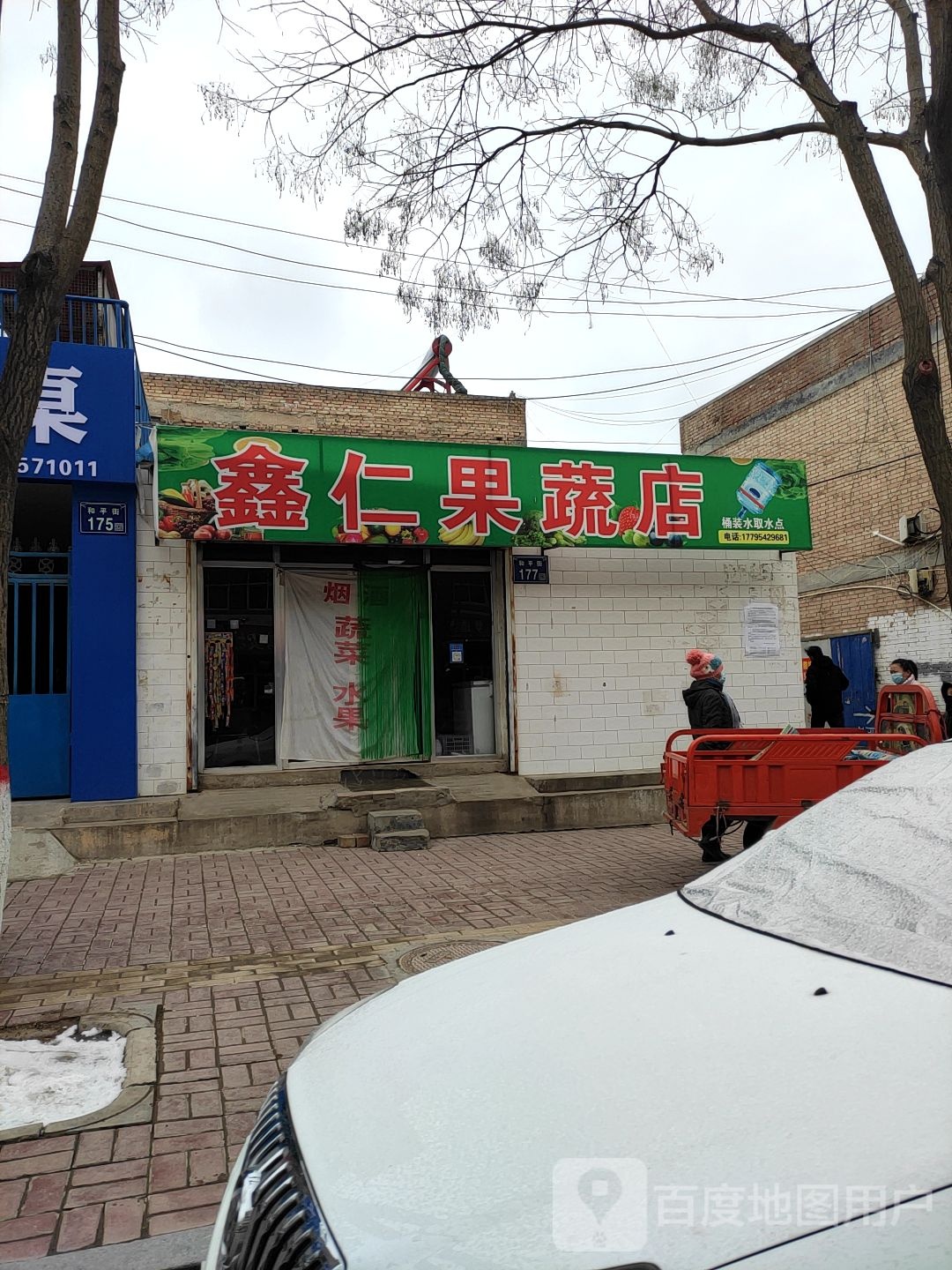 鑫仁果蔬店