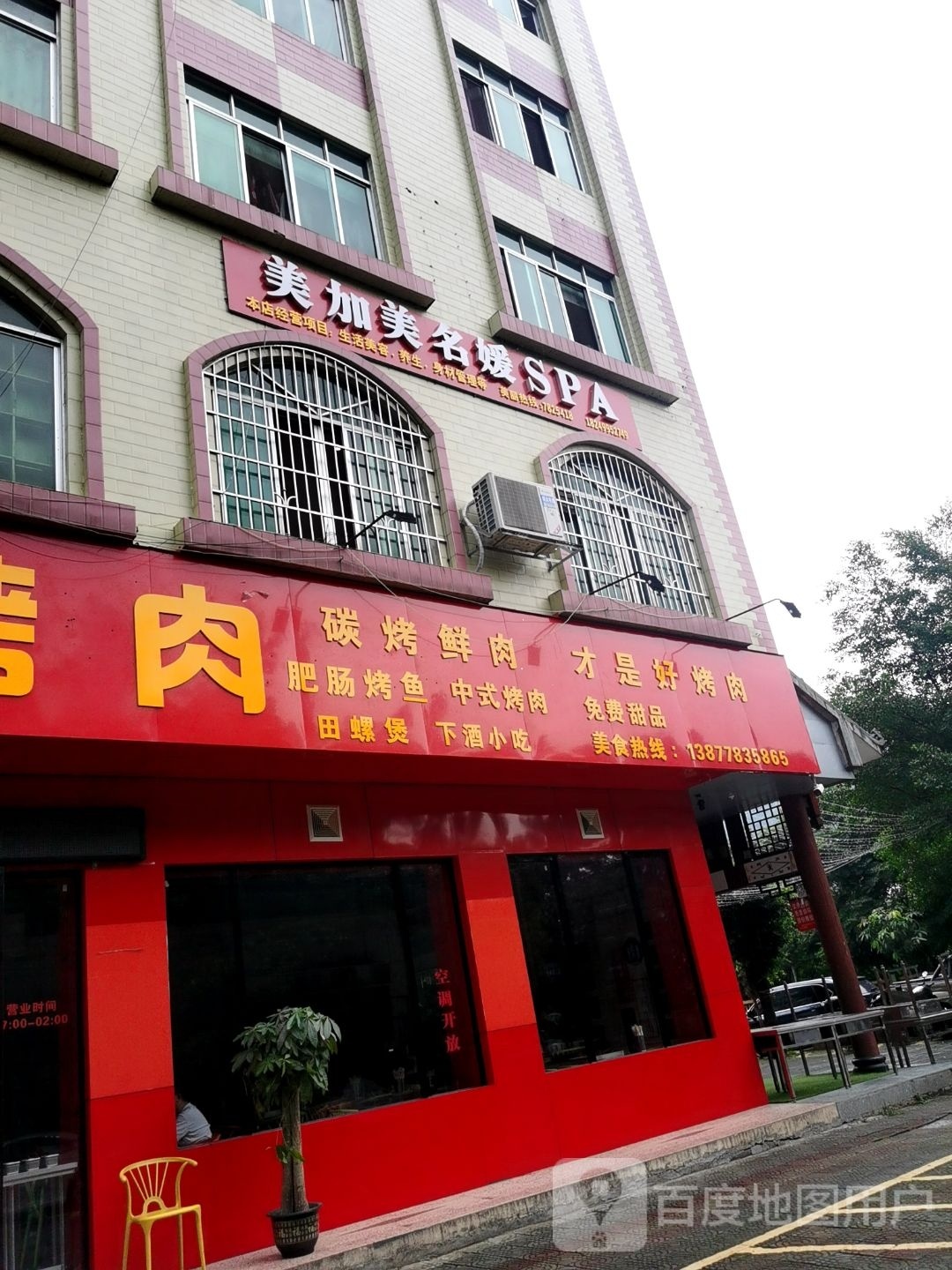 美加美名媛SPA