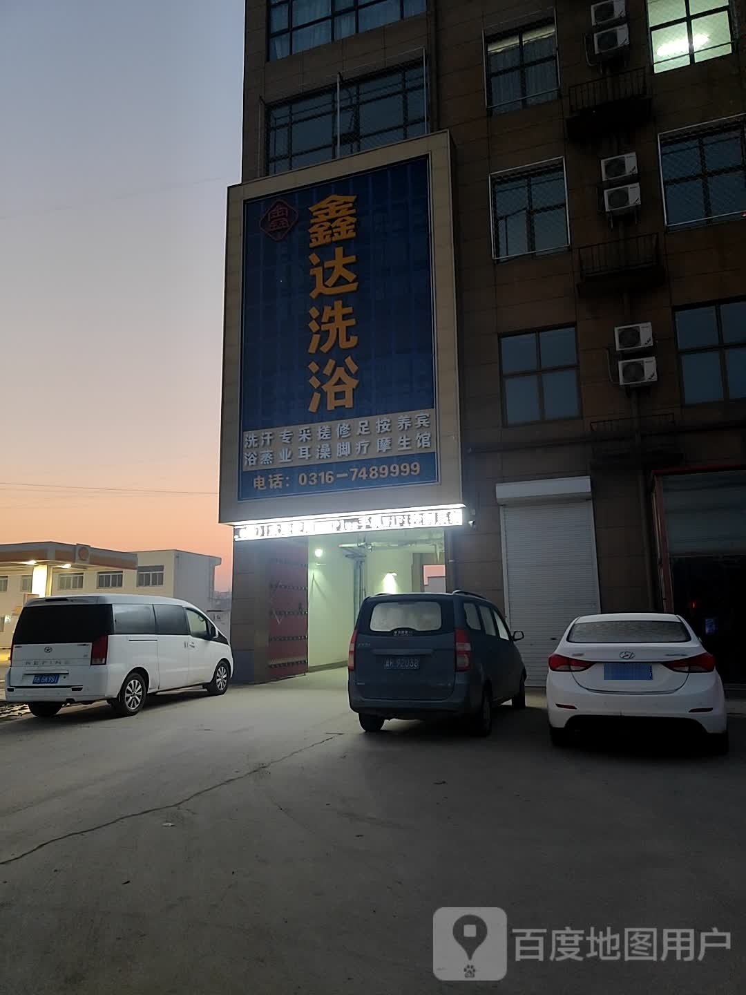 鑫达洗浴