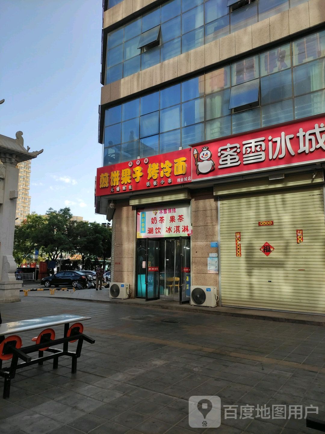 陆陆捌煎饼果子烤冷面(创业城店)