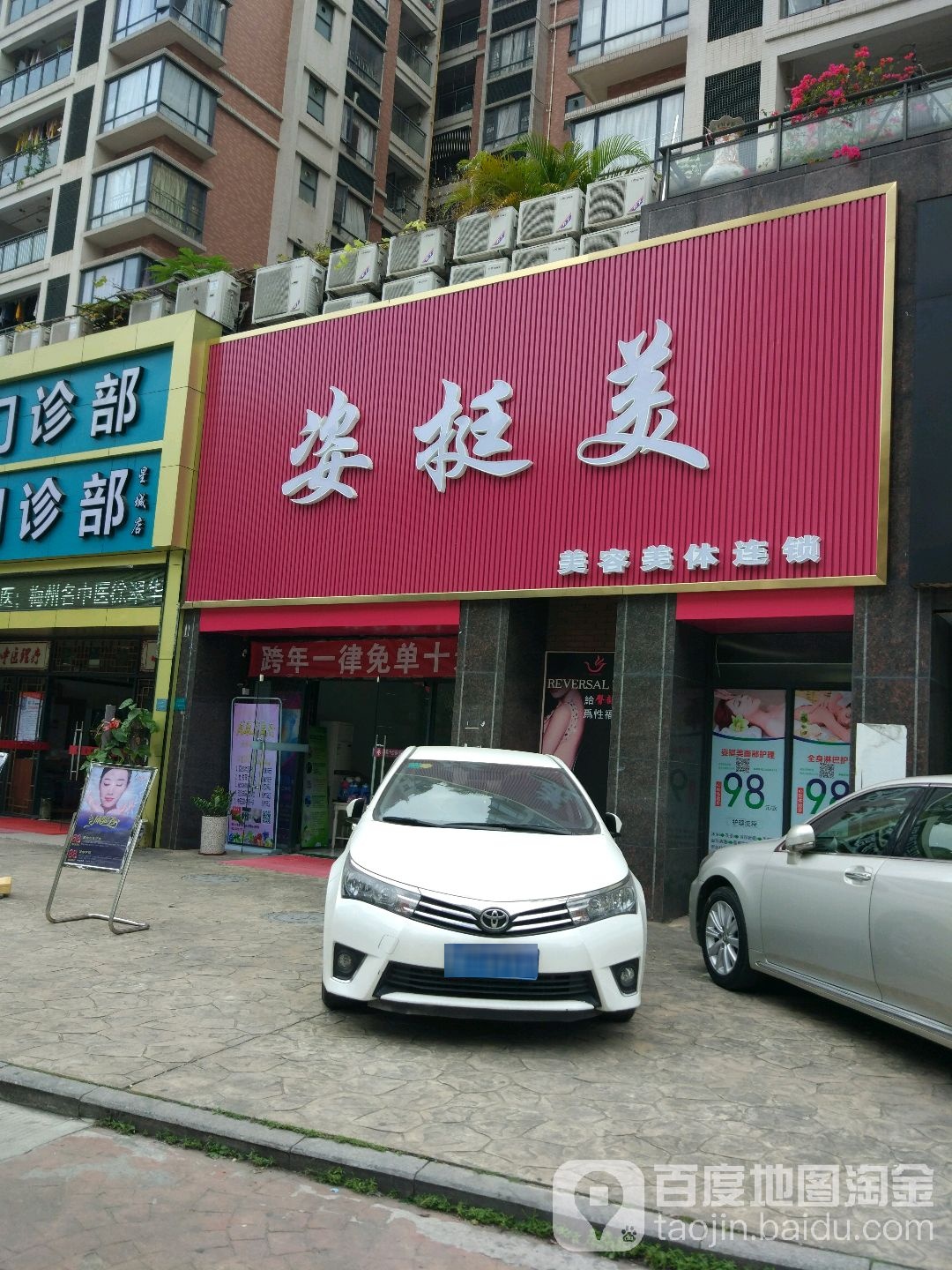 姿挺美美容会所(东城店)