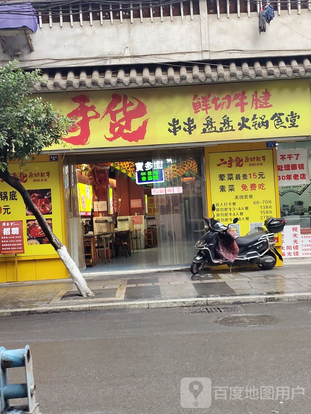 潮签岁虎皮鸡爪火锅串串(民生街店)