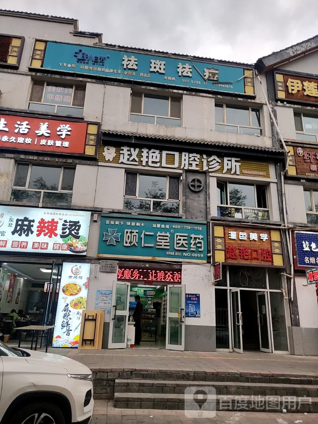 八白芳祛斑去痣(昌吉店)