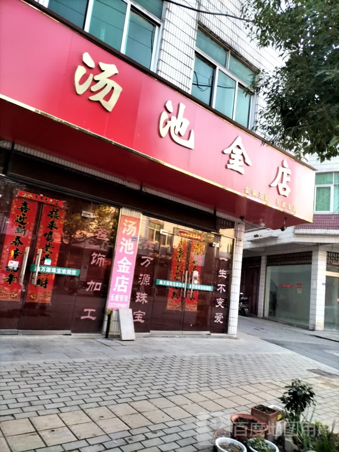 汤池金店