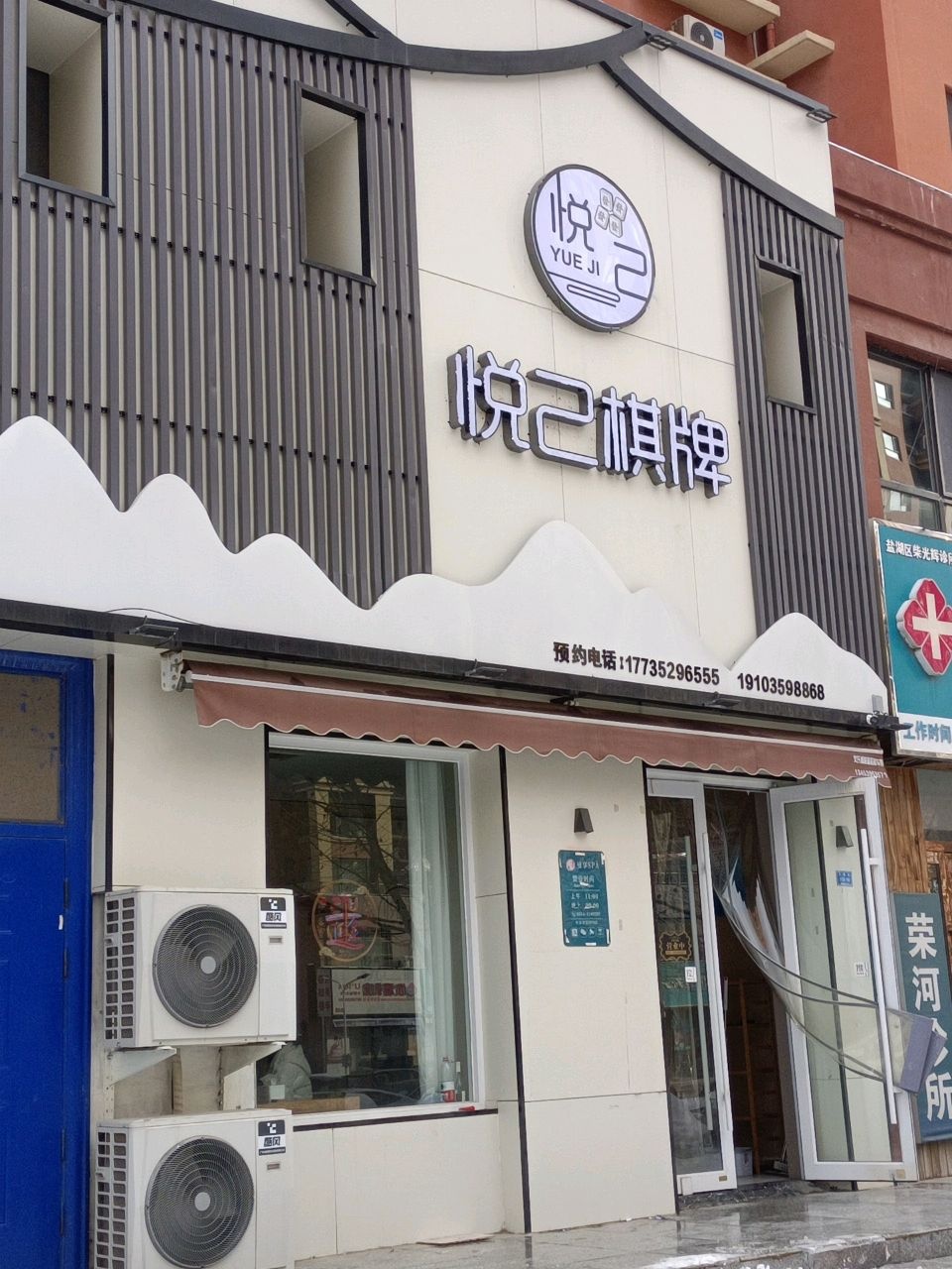 悦耳·变装·躺式采耳SPA馆(运城总店)