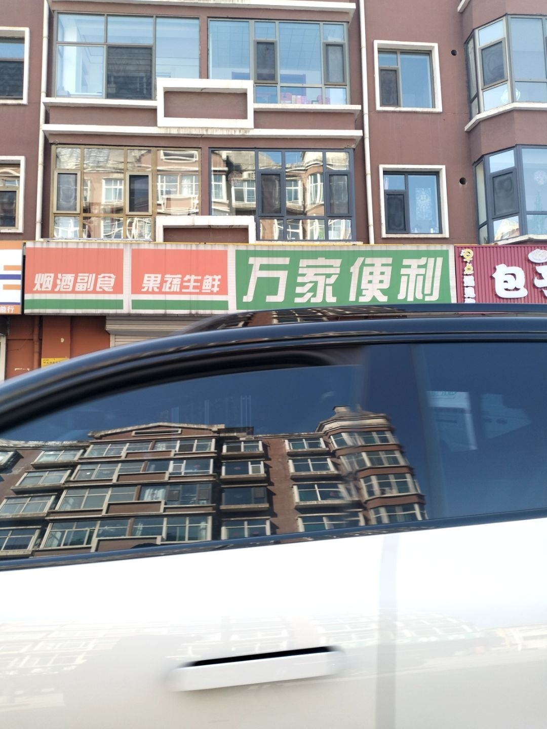万家便利(仲家山阳光小区店)