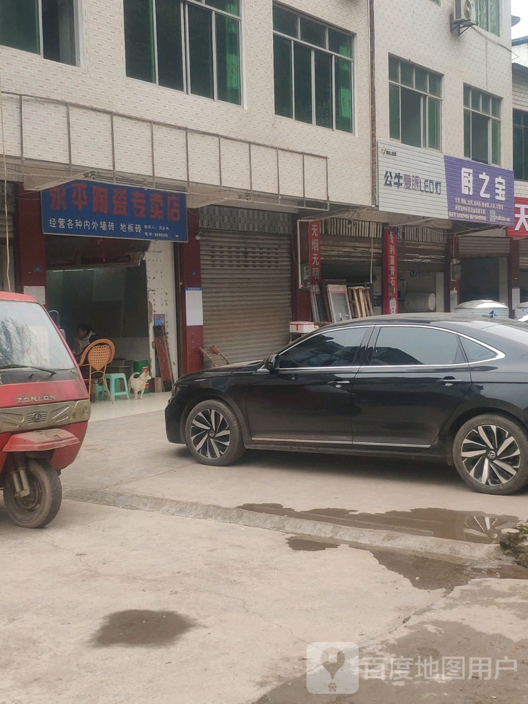 永平陶瓷专卖店