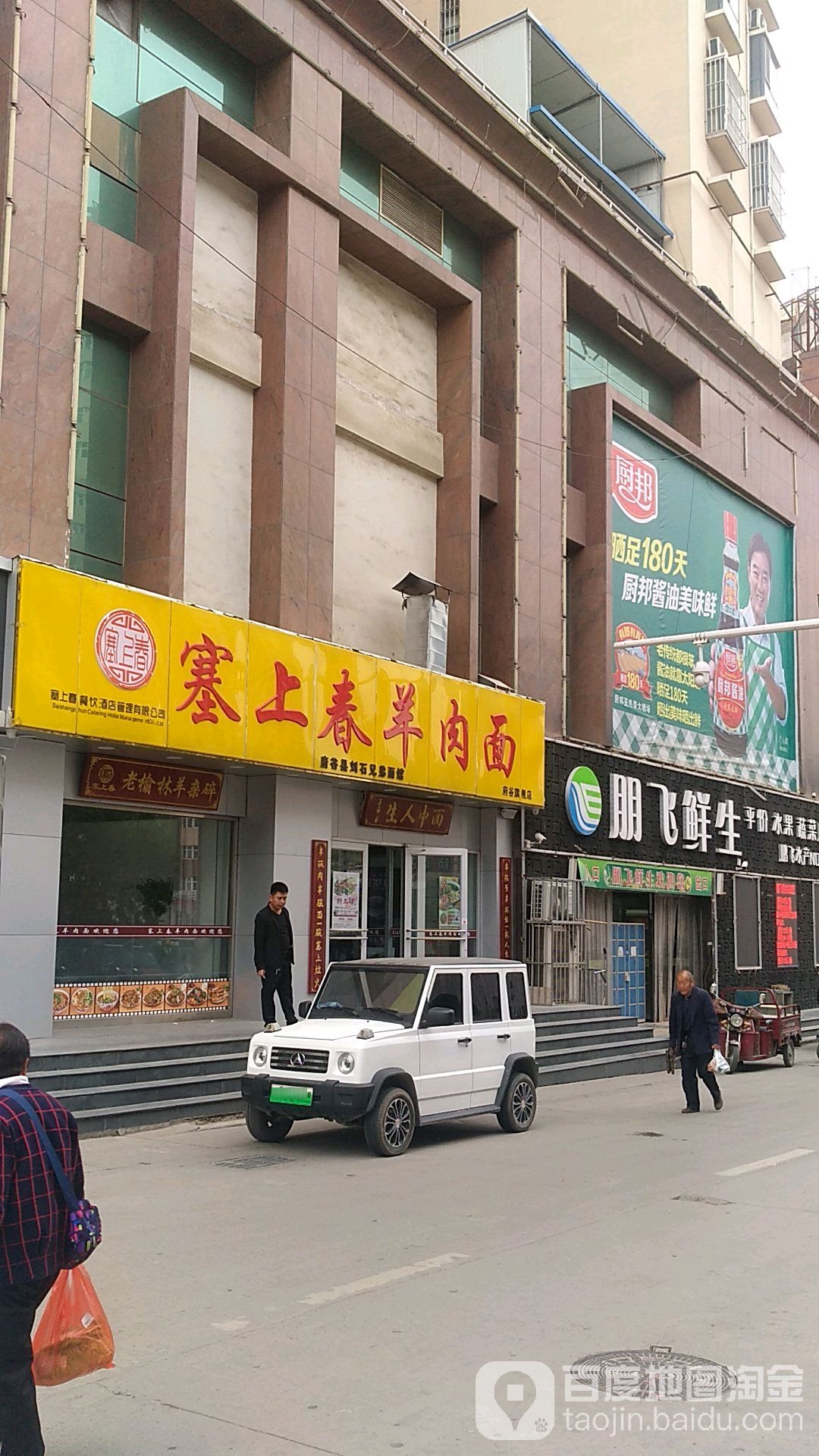 朋飞鲜生平价水果蔬菜店(氮肥厂路店)