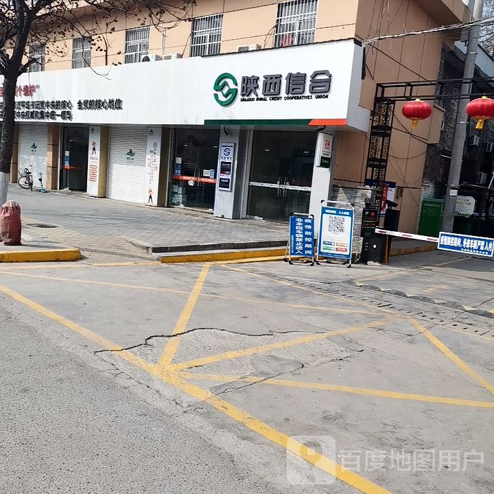 陕西信合