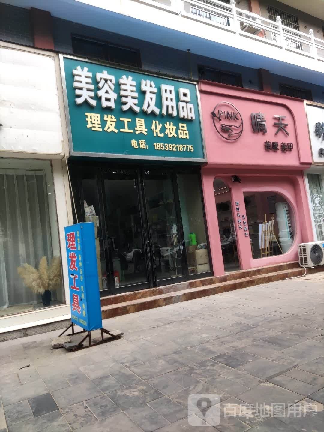 Pink晴天w美甲美睫(淇县店)