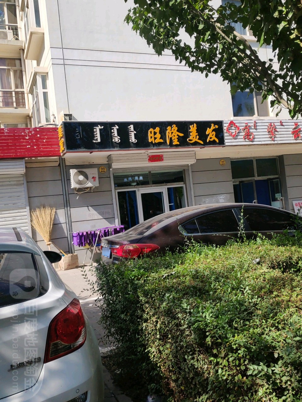 旺隆美发(胜利北路店)