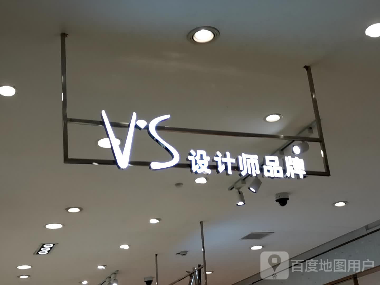 V'S假发(合肥银泰中心点)