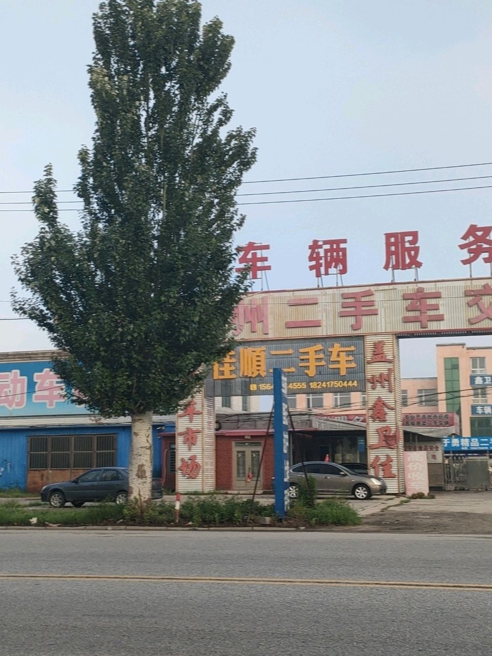 顺鑫二手车(徐尚线)