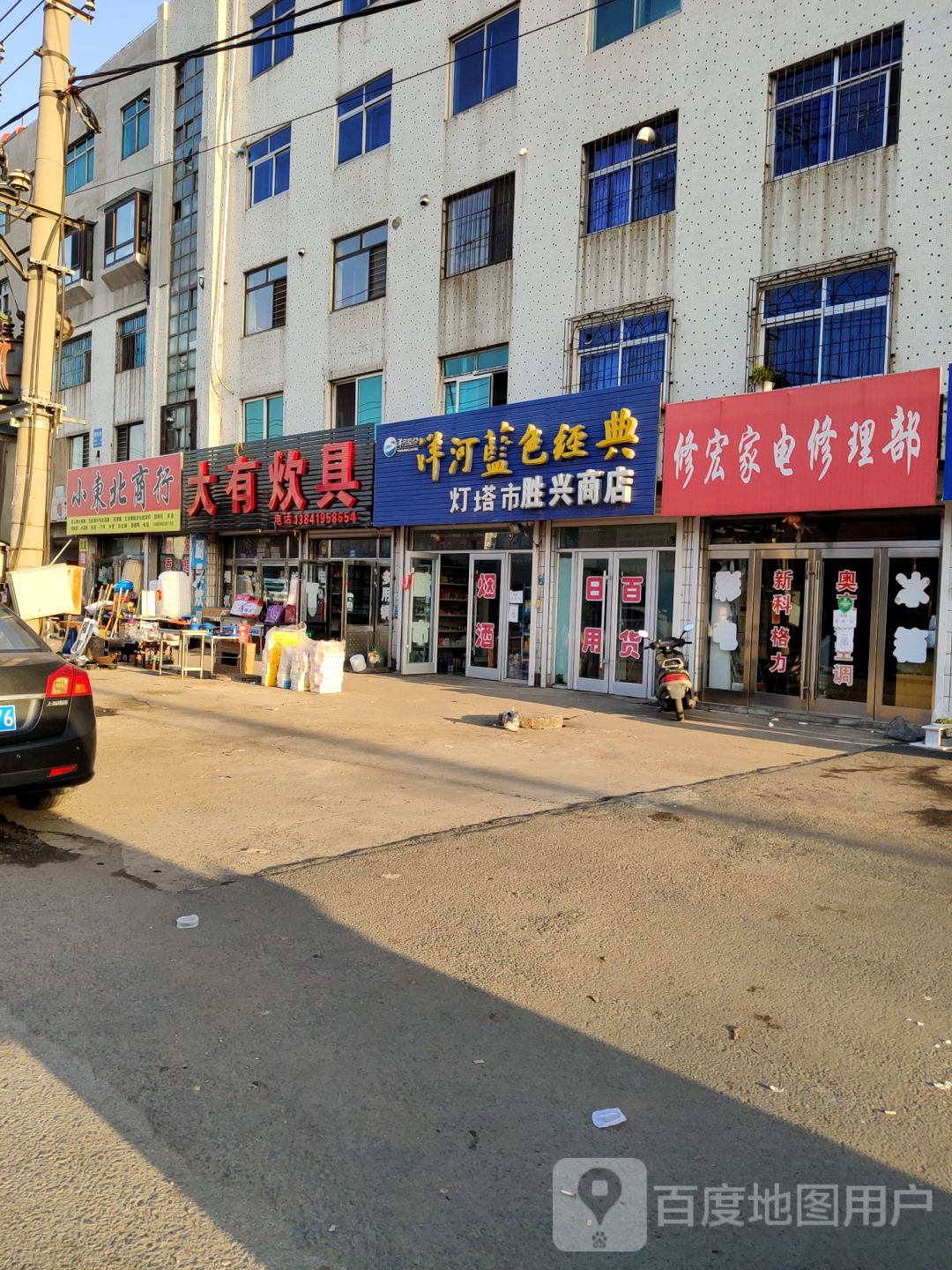 灯塔市胜兴商店
