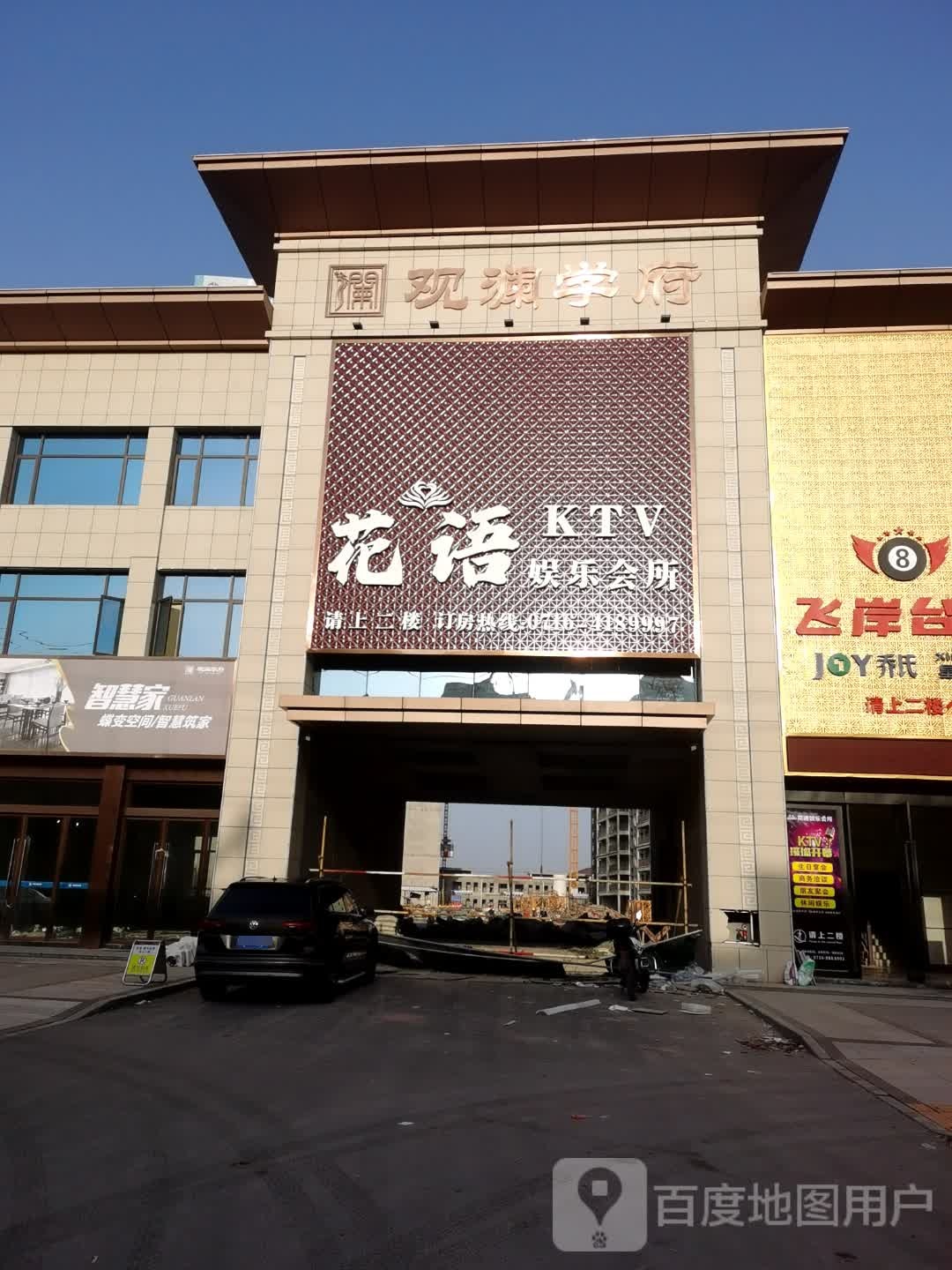 花语KTV娱乐会所