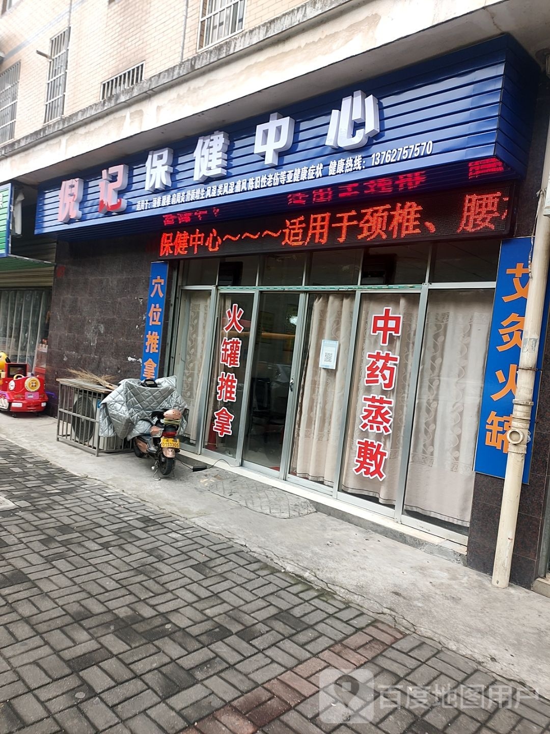 倪记保健中心(春华家园店)