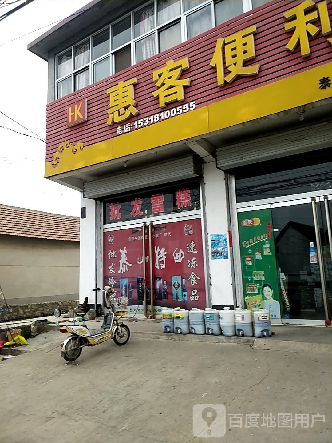 惠客超市