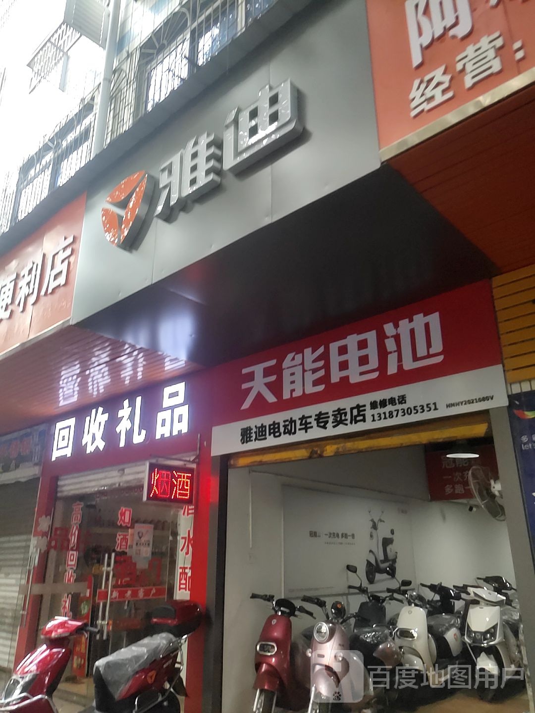 回收礼品(东风路店)