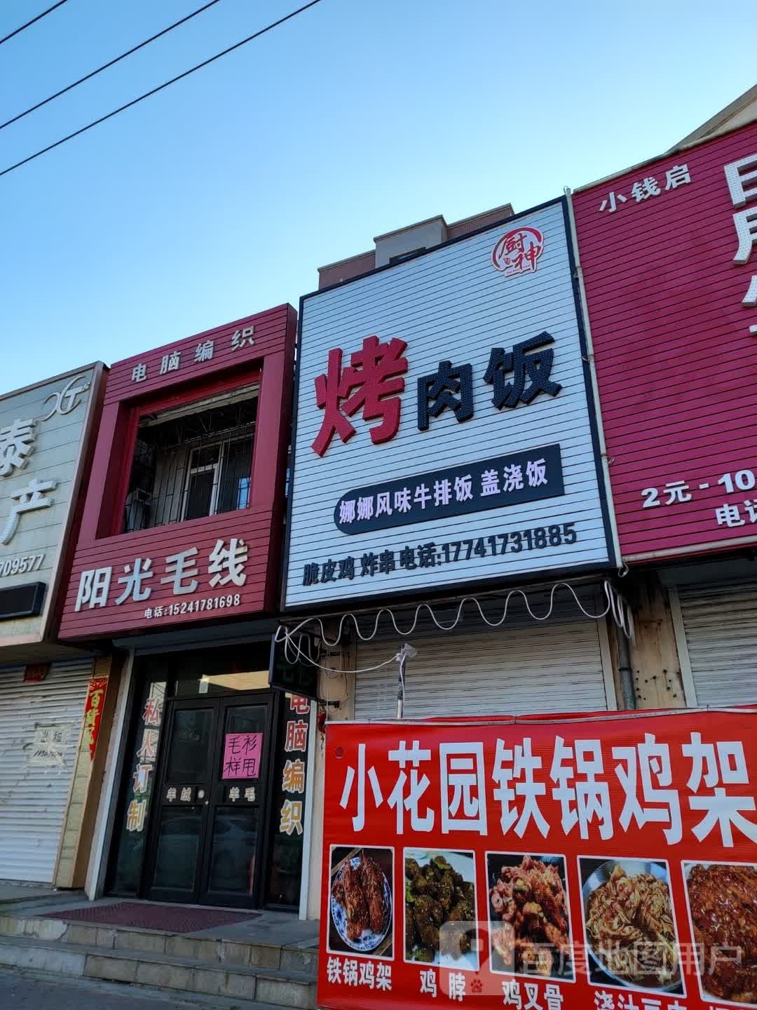 烤肉饭