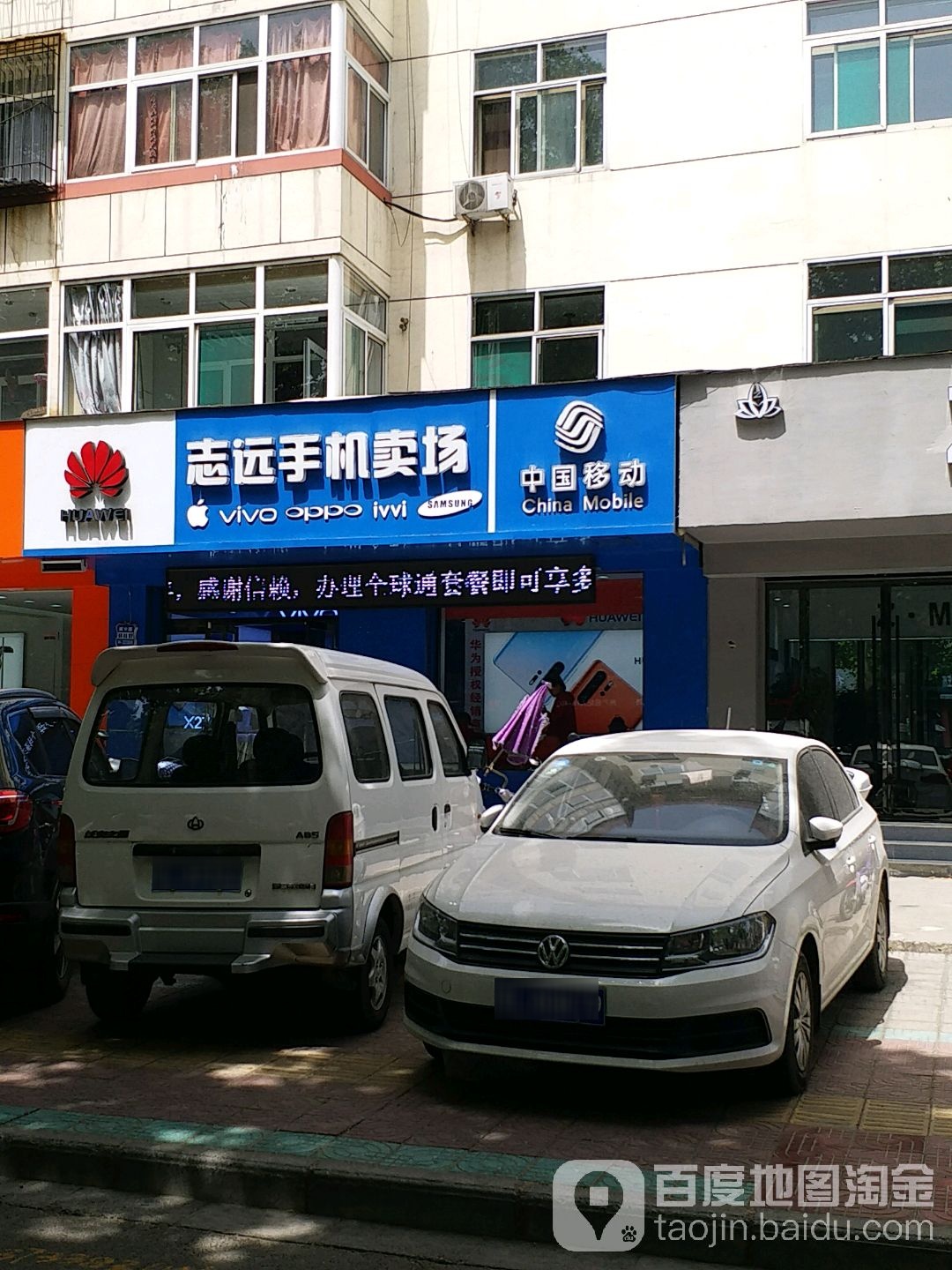 志远手机卖场(平阳南街店)