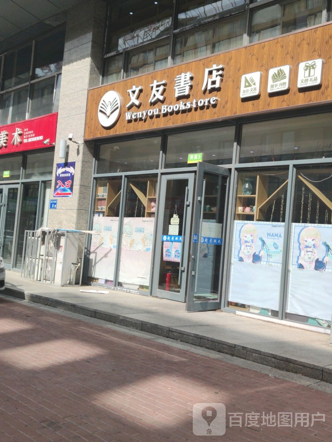 文友书店(乘风新玛特购物休闲广场店)