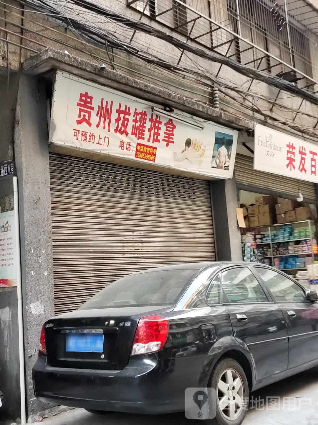 贵州拨灌推拿