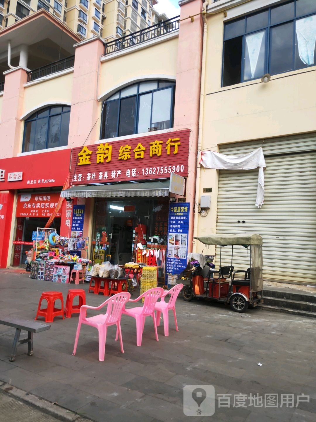 金韵茶业(金马大道店)