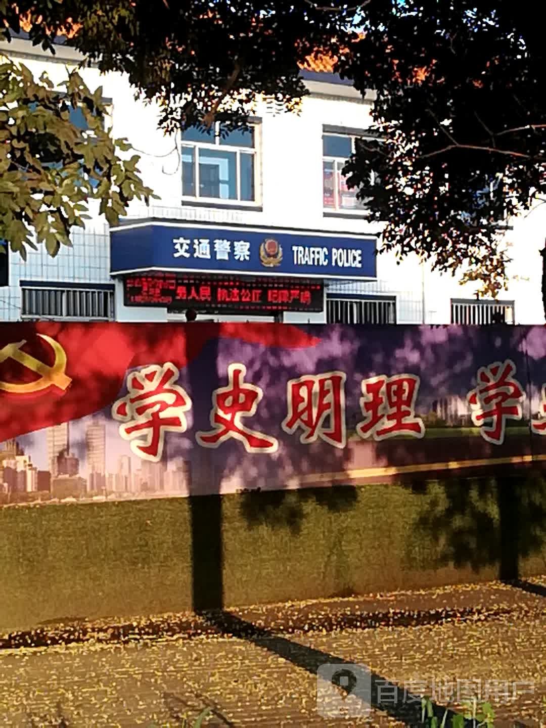 离石区公安局交通警察大队交口中队
