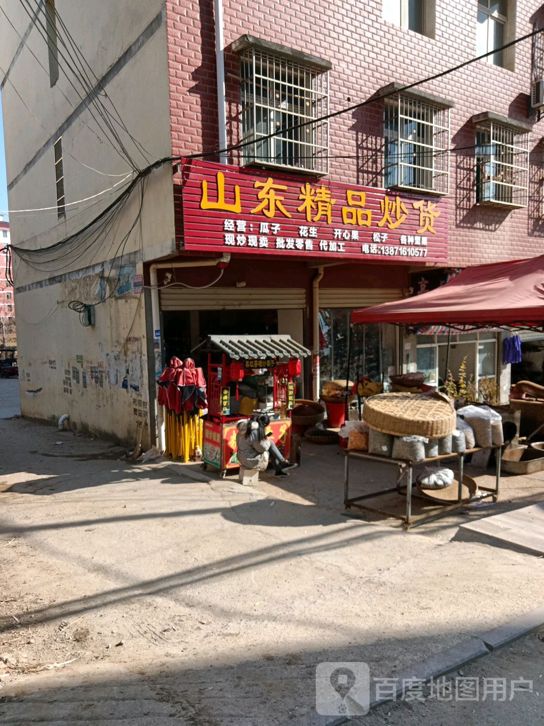 山东精品炒货