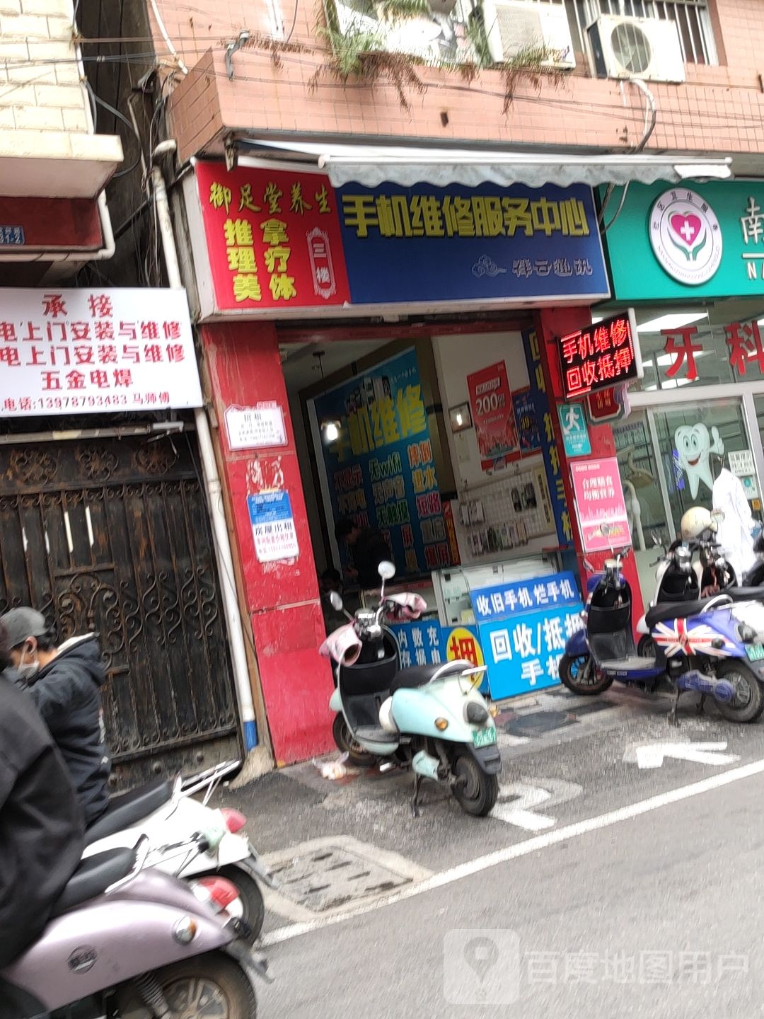 御足堂养生