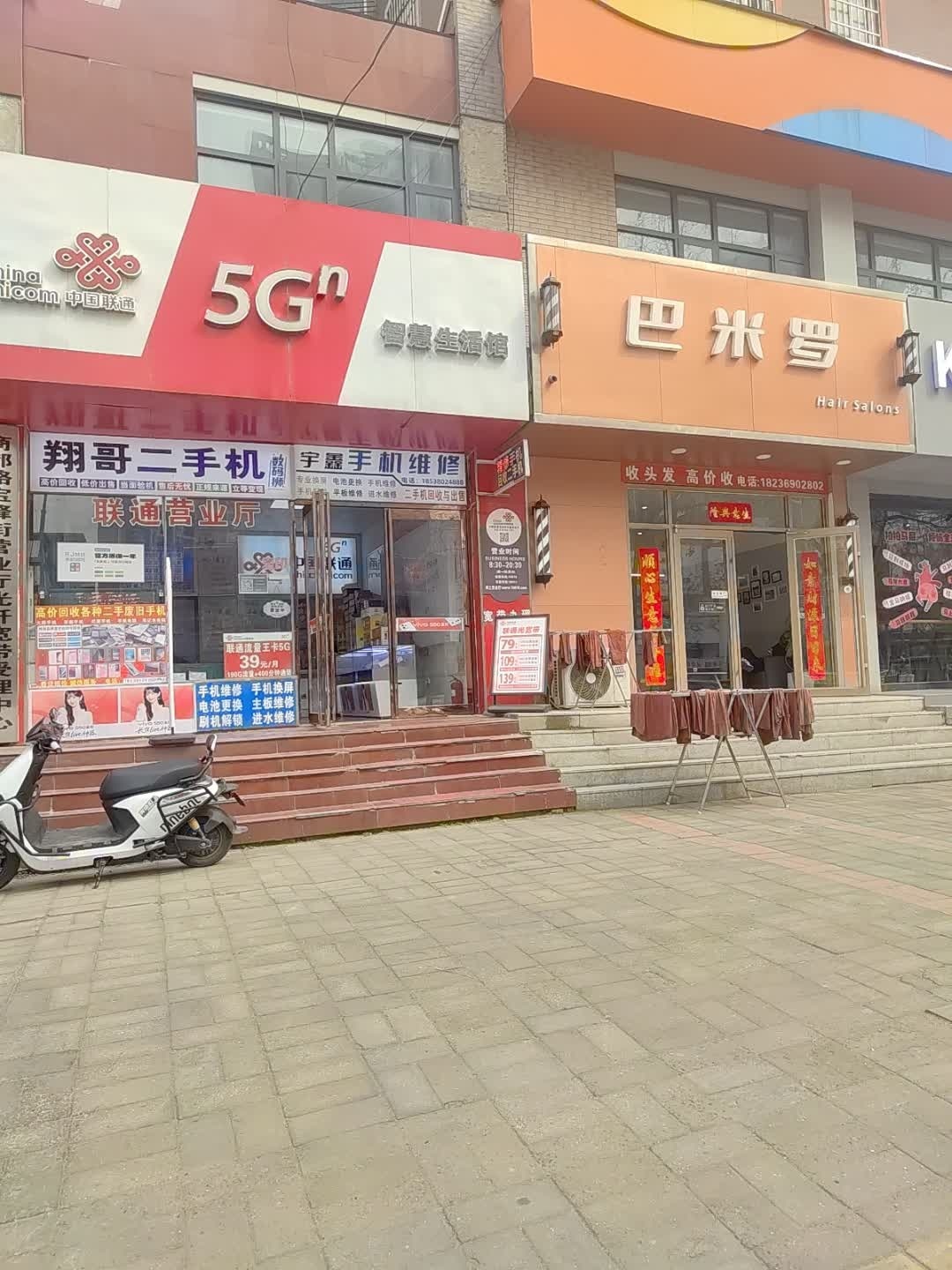 宇鑫手机维修