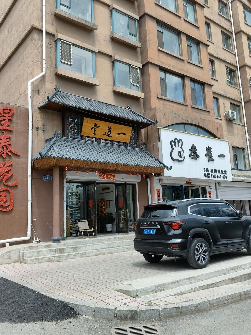 叁雀一棋牌娱乐室(东兴街店)