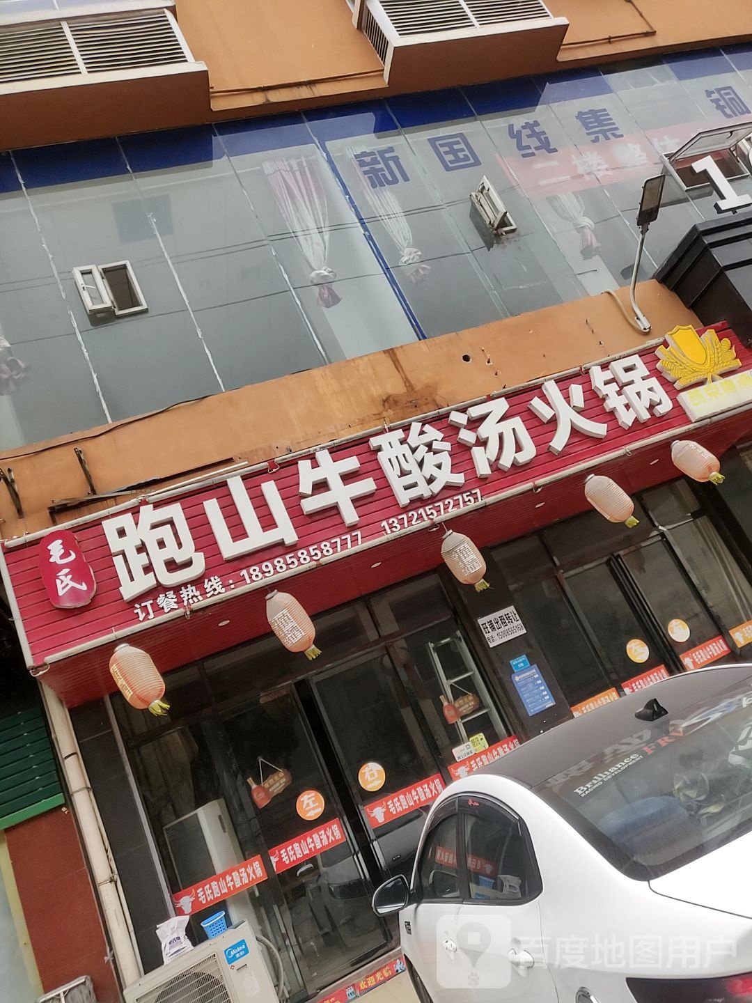 猫市跑山牛酸汤火锅