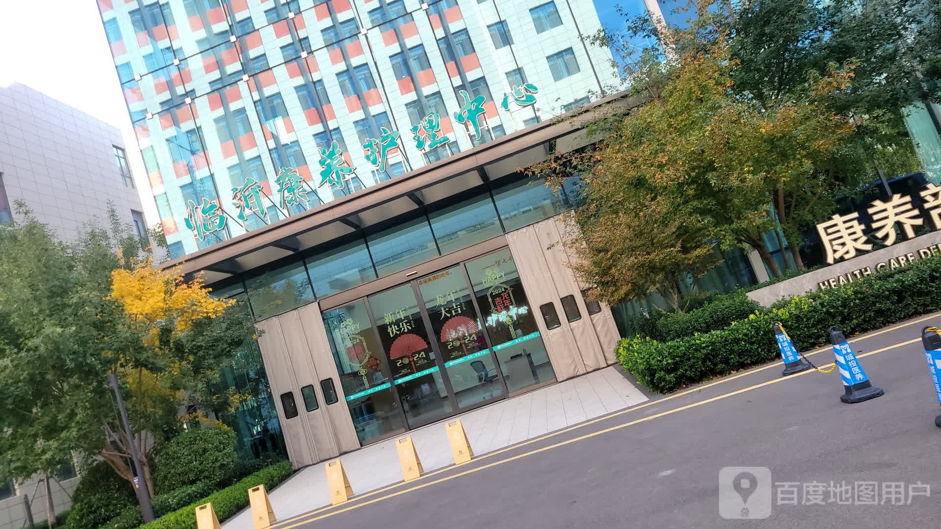 临沂康养护理中心