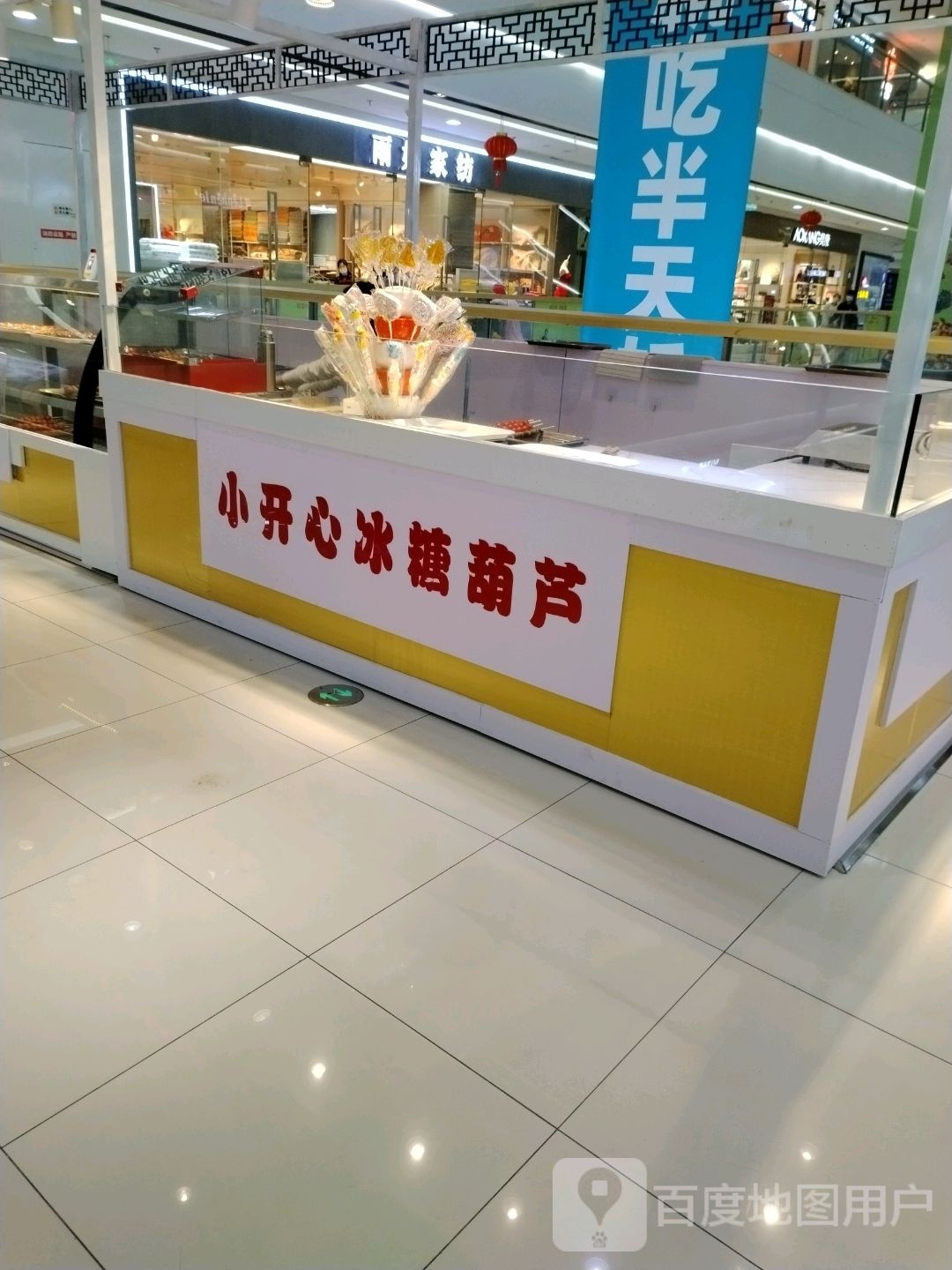 小开心冰糖葫芦(万达广场贵港港北店)