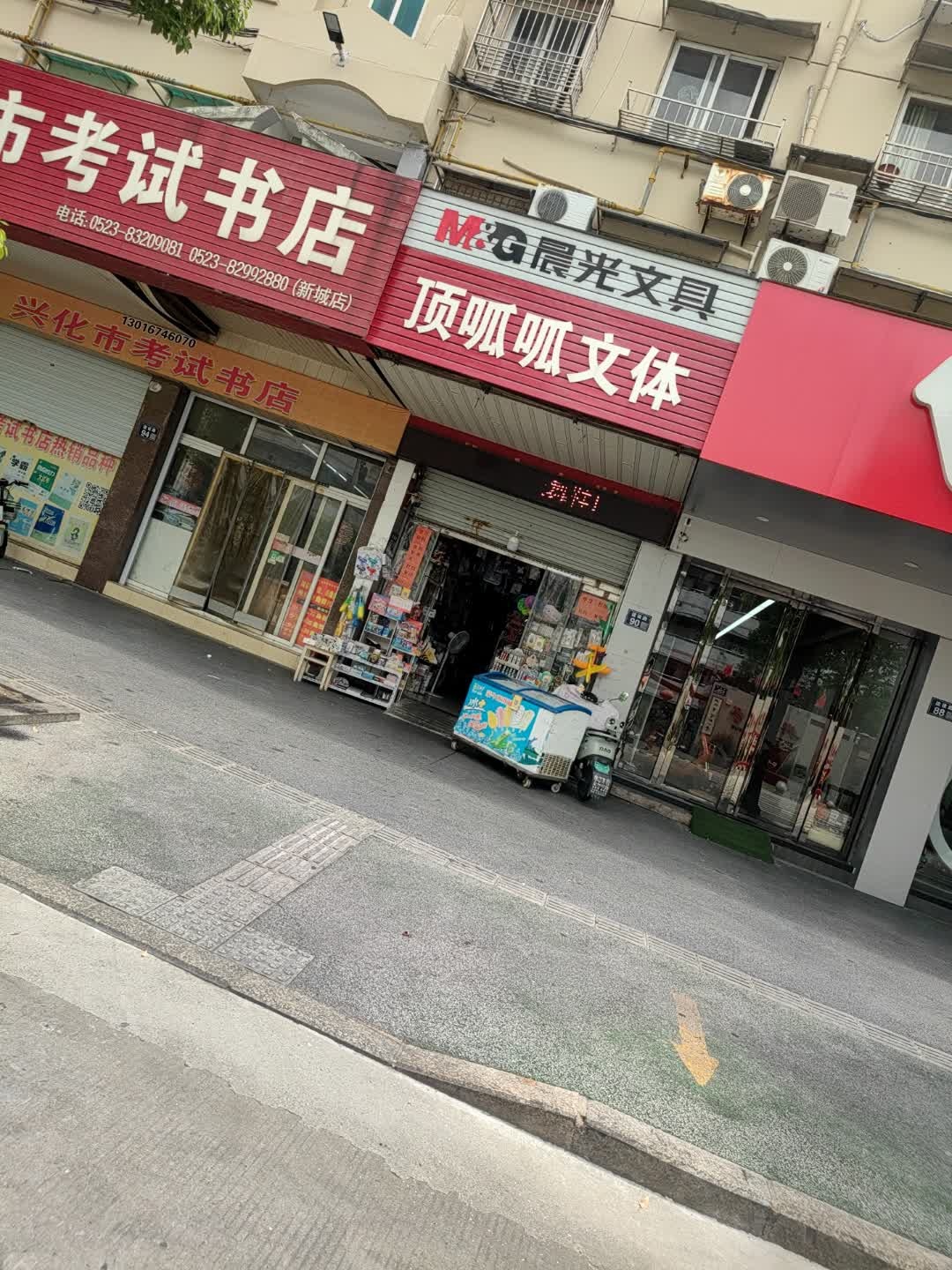 顶呱呱文体(建设路店)