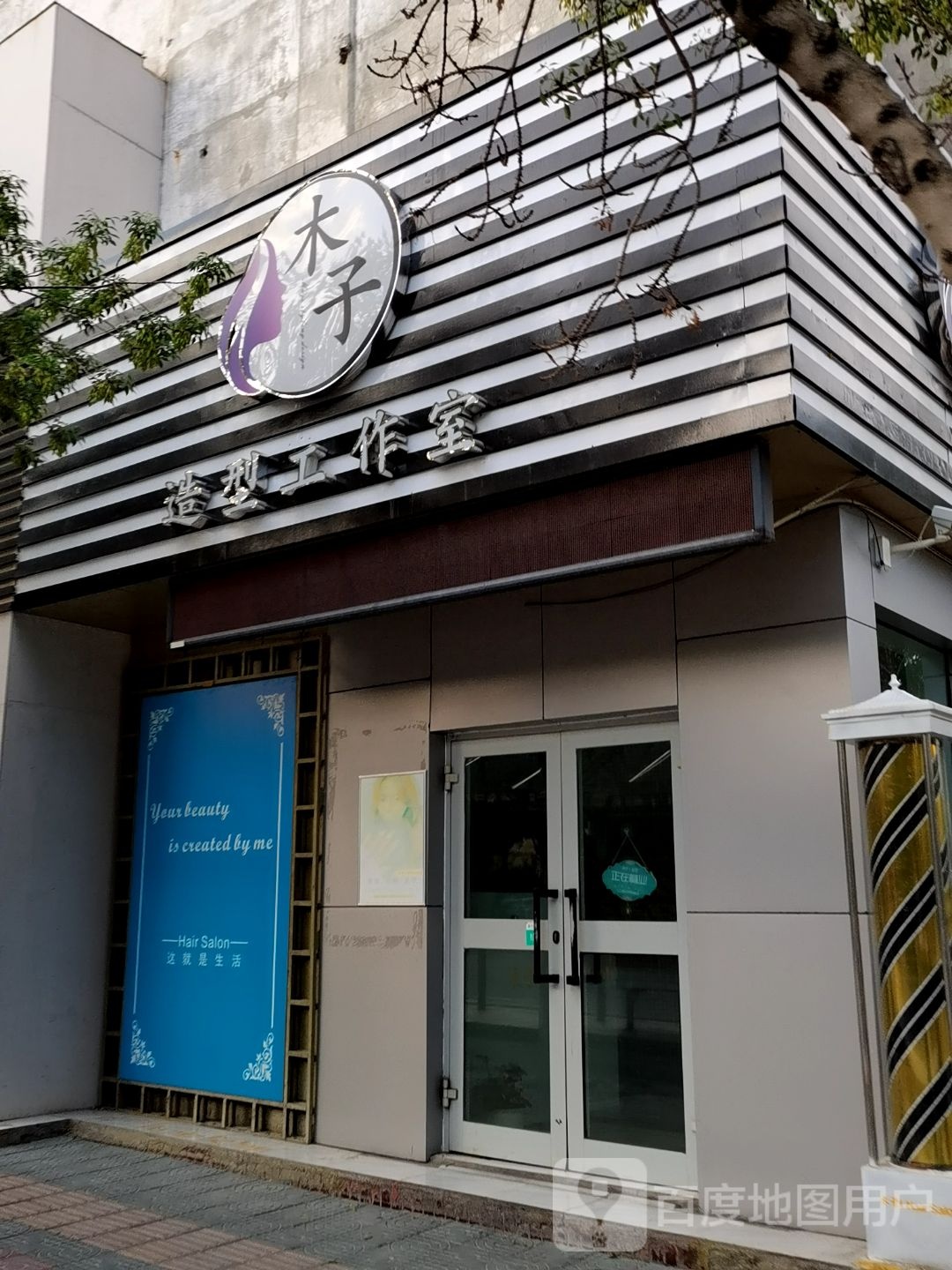 木子造型工作室