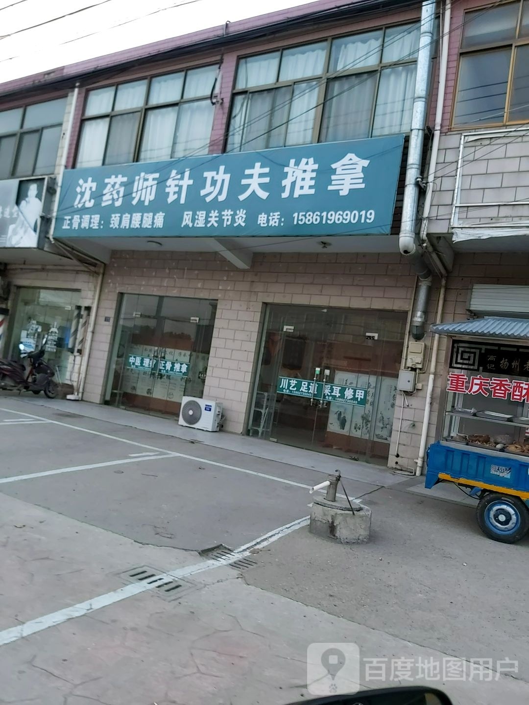 夫针蒇功映师药沈推拿